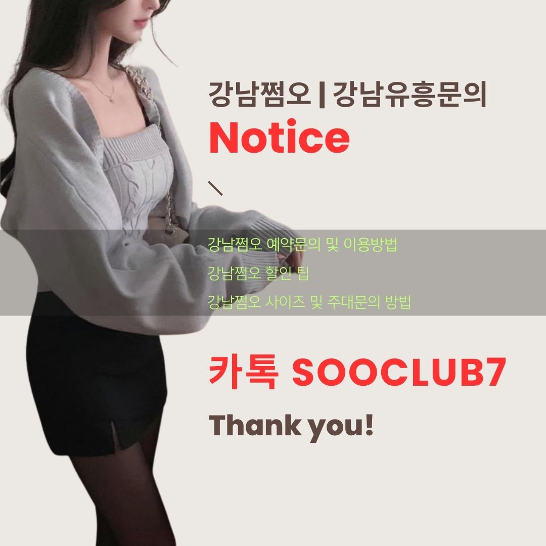 방이동 쩜오▣ 서비스·수위 방문전 확인 〔O1O.6443.538O〕 건전지 상담센터 전화번호 // 강남 쩜오 강남유흥가을 즐기는 노하우 // 강남 쩜오 시스템 방문팁 초보자정리 방이동 쩜오 건전지 1인 주대 및 예약방법