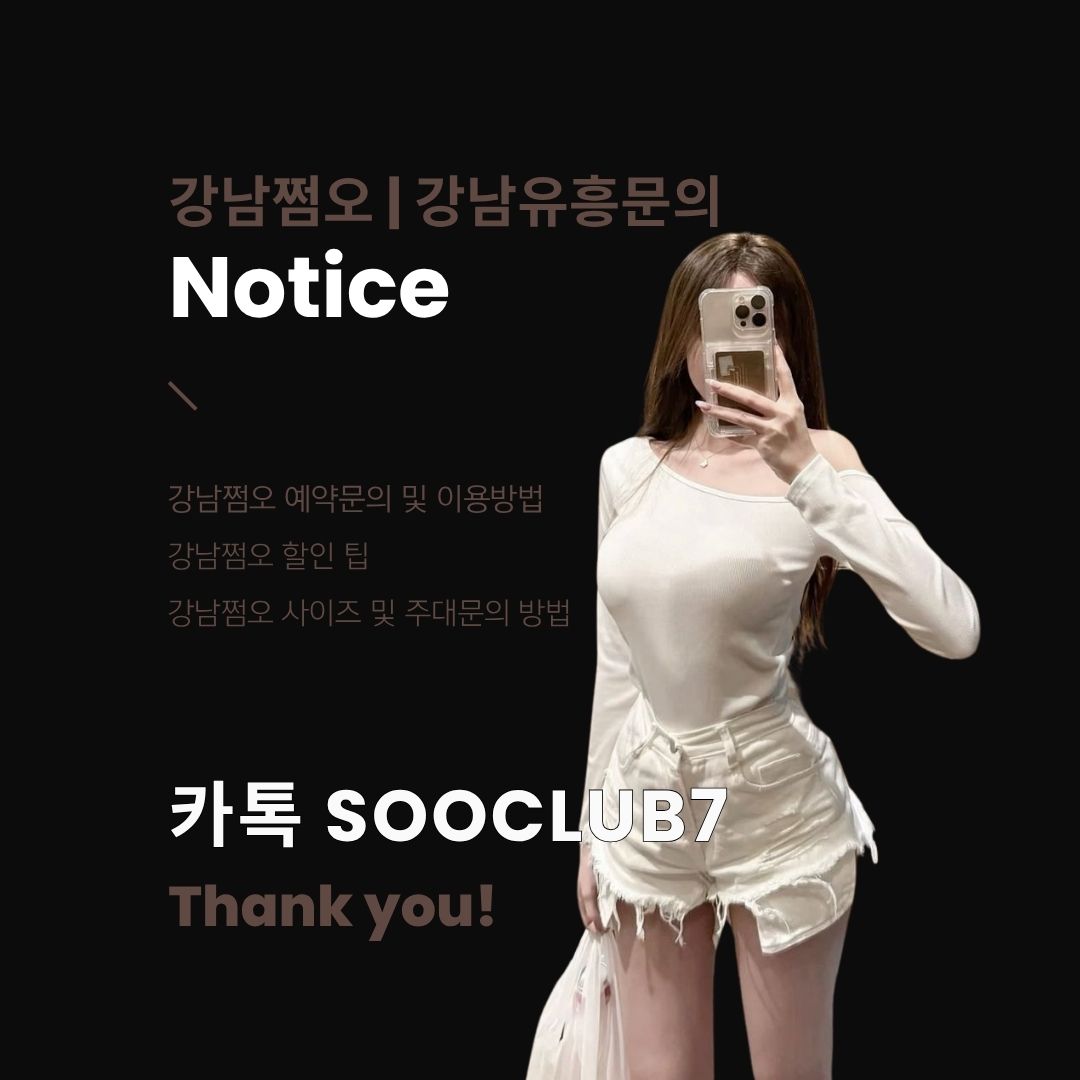 청담동 풀싸롱의 차별화된 매력 방문꿀팁 및 솔직후기 청담동 도파민 1인 주대 강남역풀싸롱 도파민 5명 티시 2차 티씨 문의하기 ➧ 청담동 풀싸롱 가격