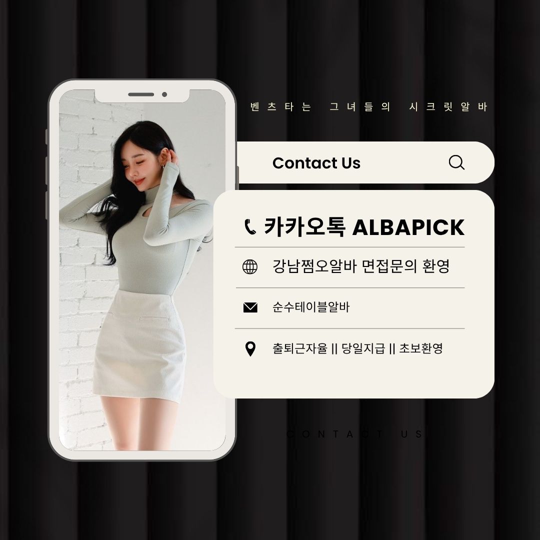 화곡동퍼블릭알바 〔알바모집〕 【010♩7290♩1410】 티씨·면접방법 ✞ 화곡동 퍼블릭알바 상담번호 ✞ 화곡동노래방도우미 20대 여성고페이알바 추천 컨텐츠 ◗ 화곡동퀸알바