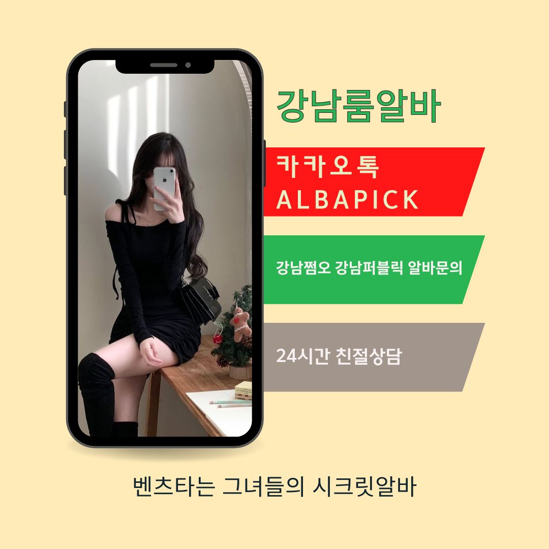 송파텐프로알바 OlO↘729O↘141O 멤버쉽 여자시급 높은알바 티씨·면접 팁 ➧ 머니볼 인증 홈페이지 | 송파머니볼 여자시급 높은알바 정보제공 홈페이지 ➧ 송파공주알바