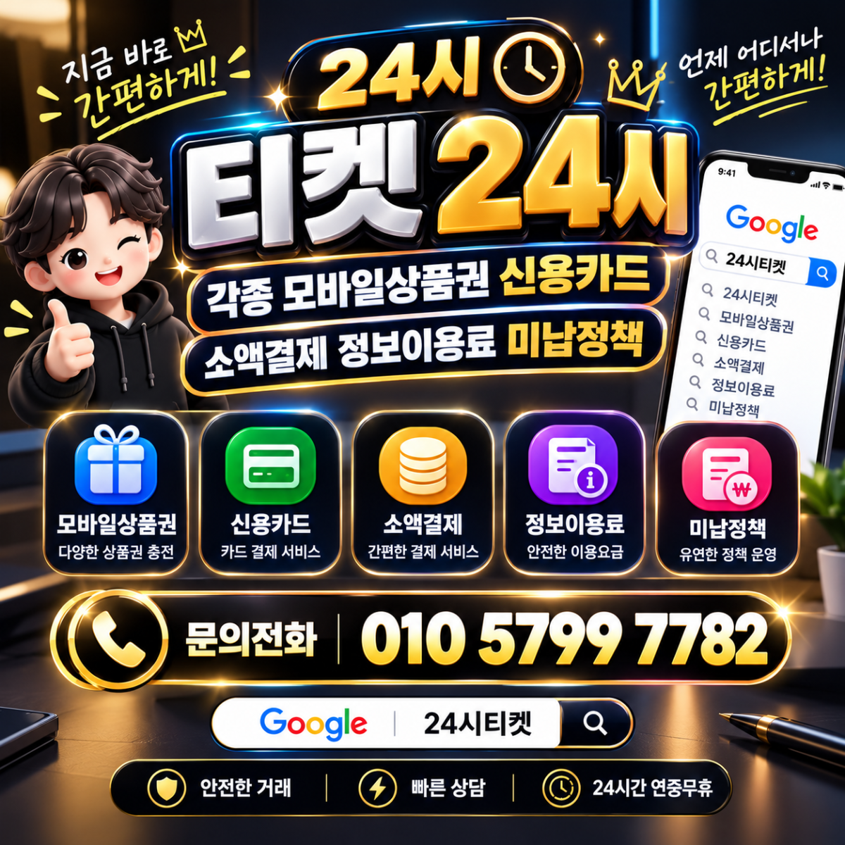 정보이용료콘텐츠이용료현금화